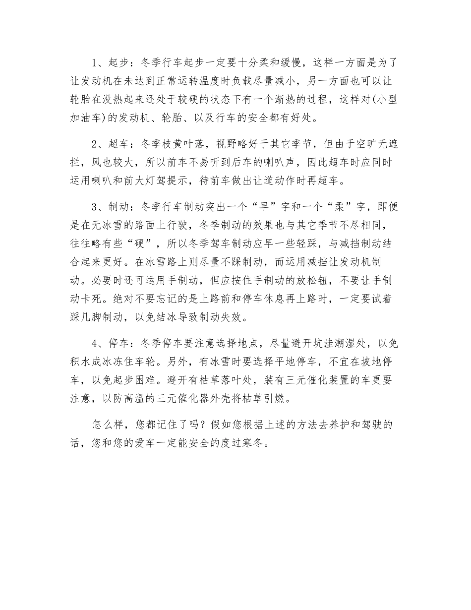 油罐车如何安全越冬_第2页