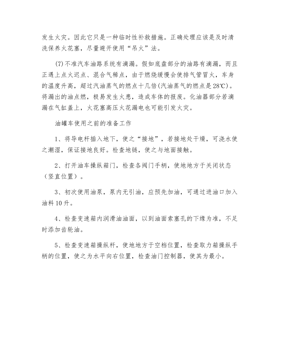 油罐车安全使用、防火小常识_第2页