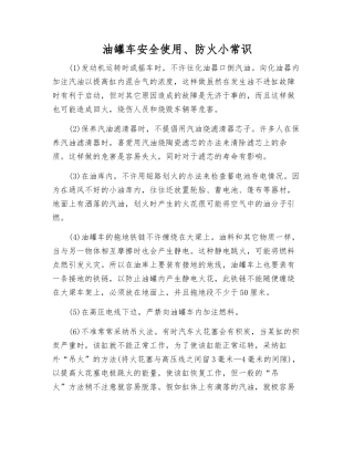 油罐车安全使用、防火小常识