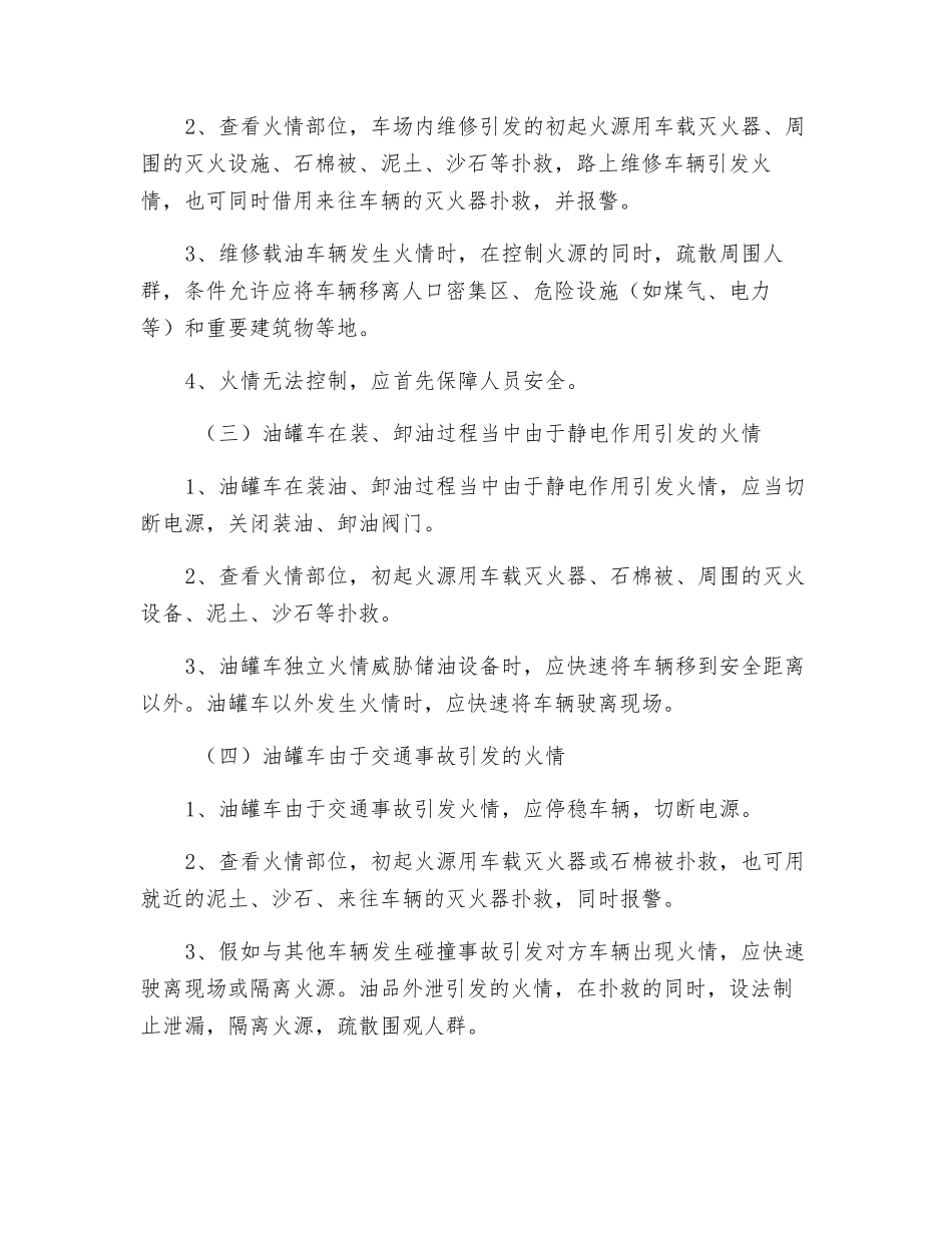 油罐车火情事故的应急预案_第2页