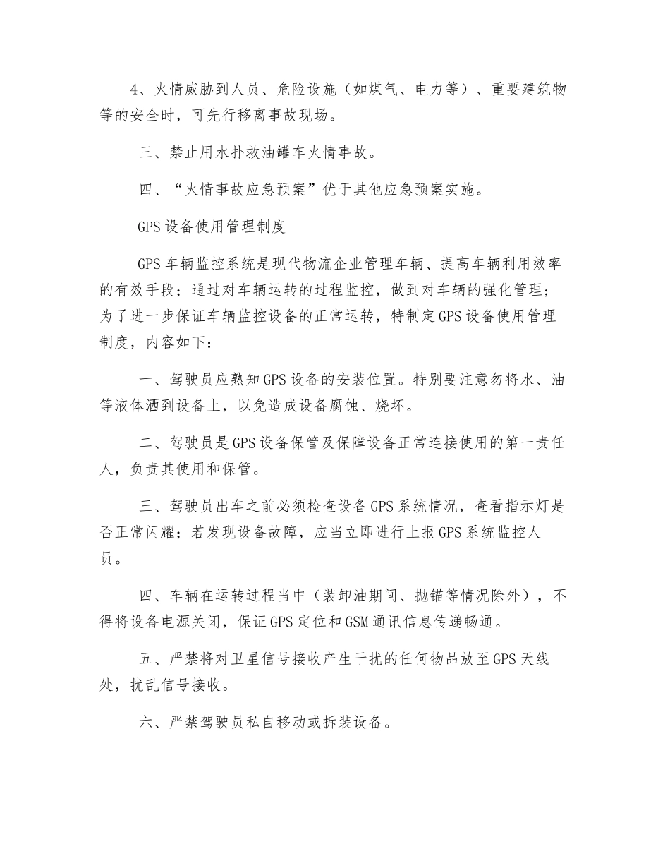 油罐车火情事故的应急预案_第3页