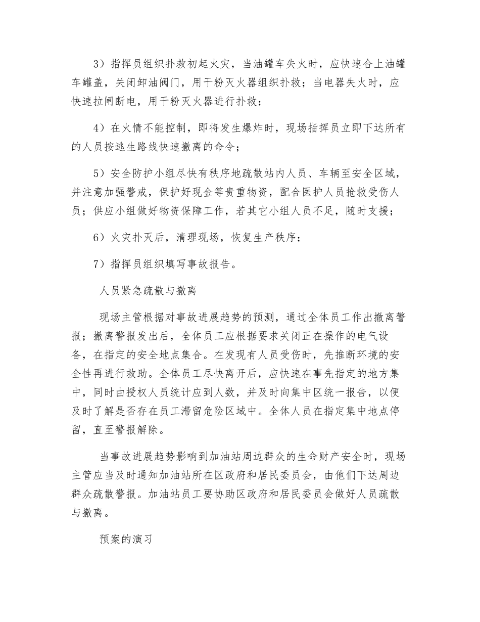 油罐车着火应急措施_第2页