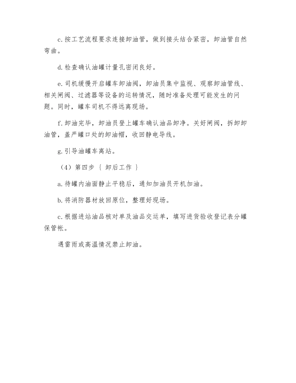 油罐车安全检查内容_第2页