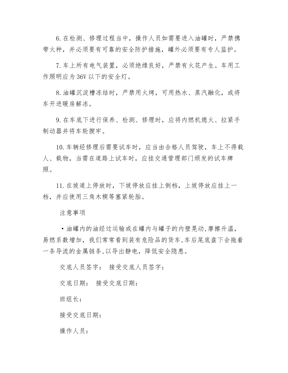 油罐车技术交底_第2页