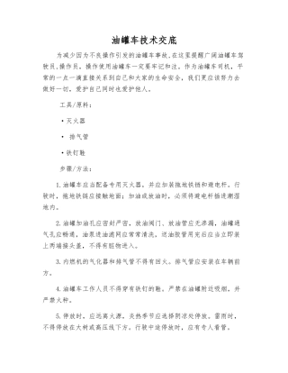 油罐车技术交底