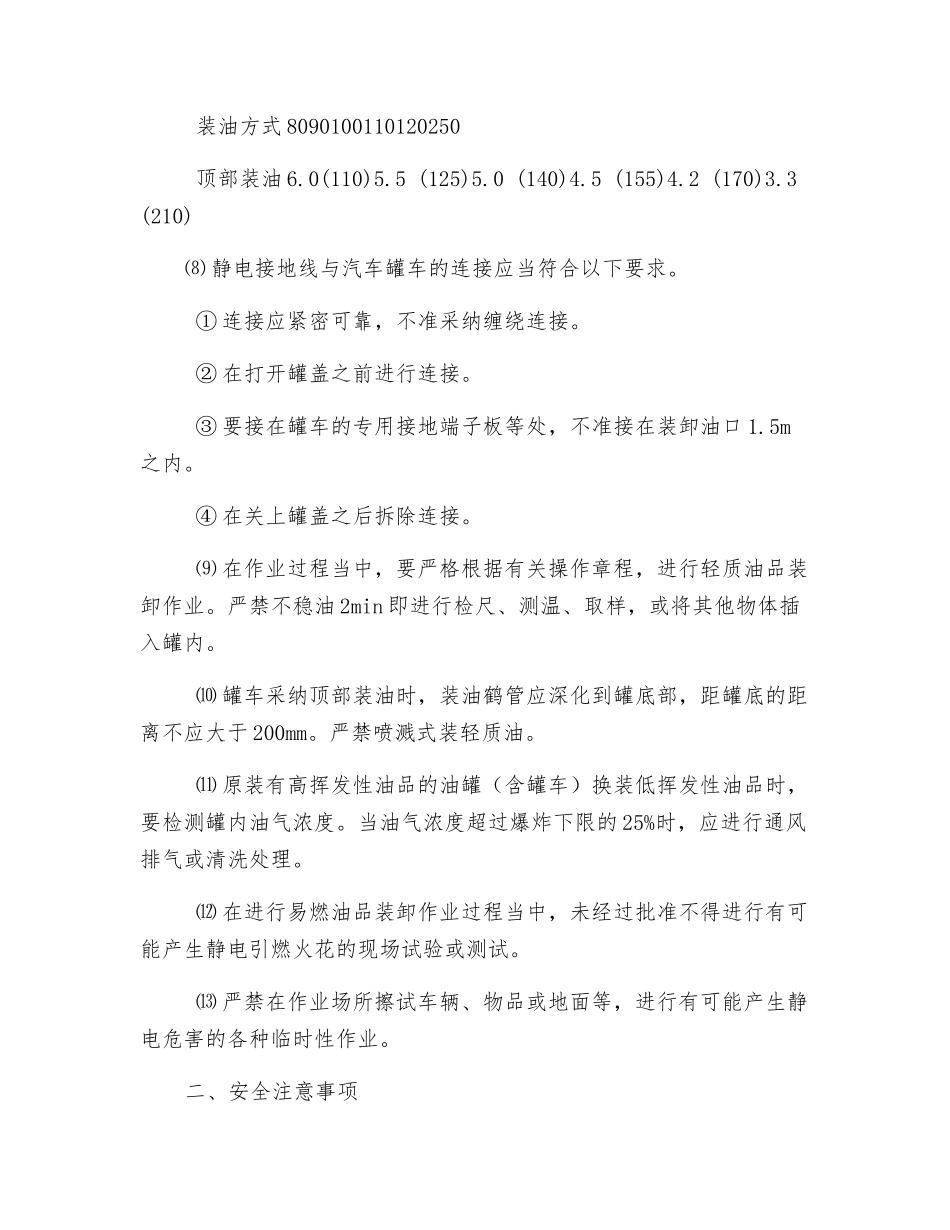 油罐车装卸作业安全技术措施_第2页