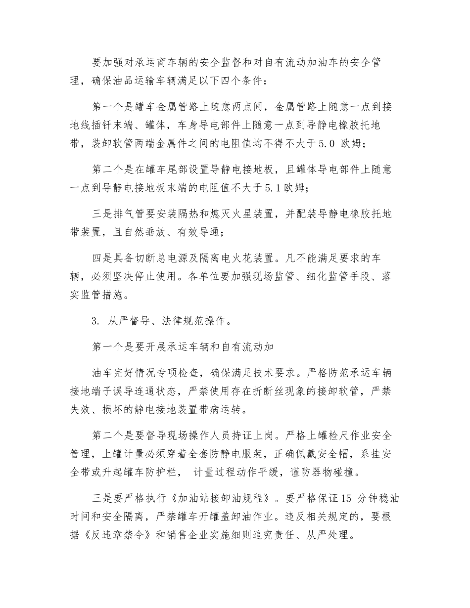 油罐车火灾安全警示_第2页