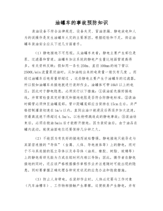 油罐车的事故预防知识