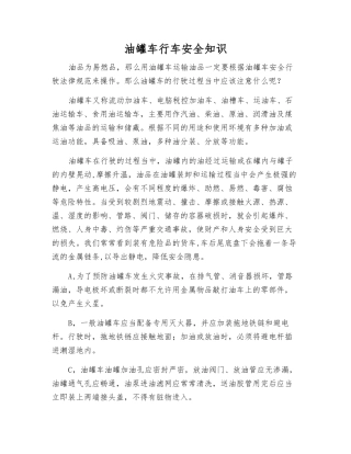 油罐车行车安全知识