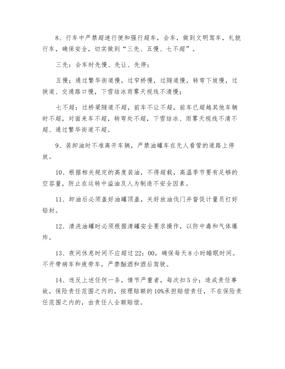 油罐车驾驶员岗位责任书_第2页