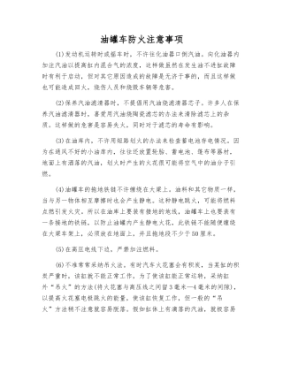 油罐车防火注意事项