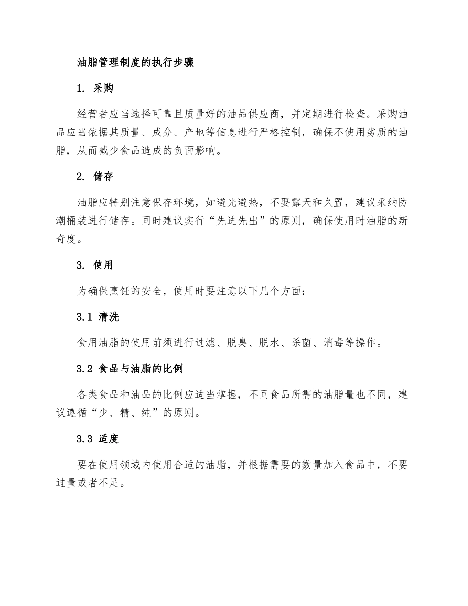 油脂管理制度_第2页