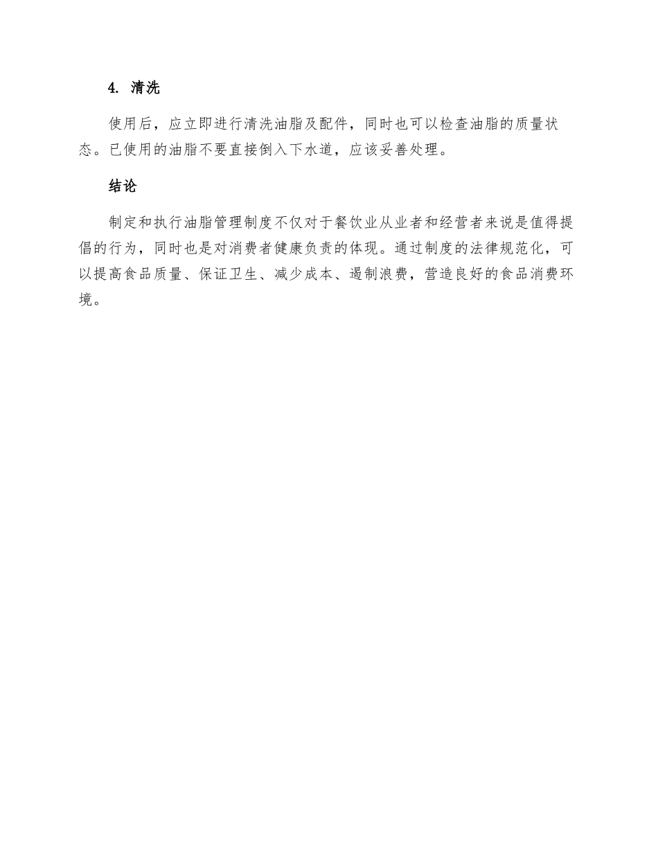 油脂管理制度_第3页