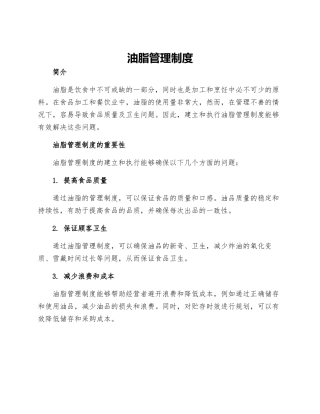 油脂管理制度