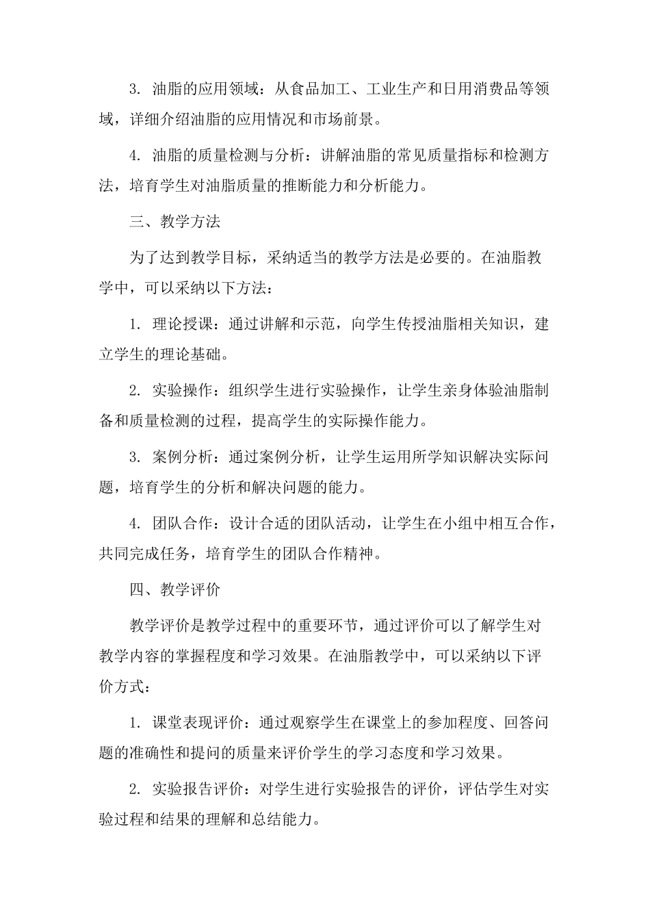 油脂获奖教学设计_第2页