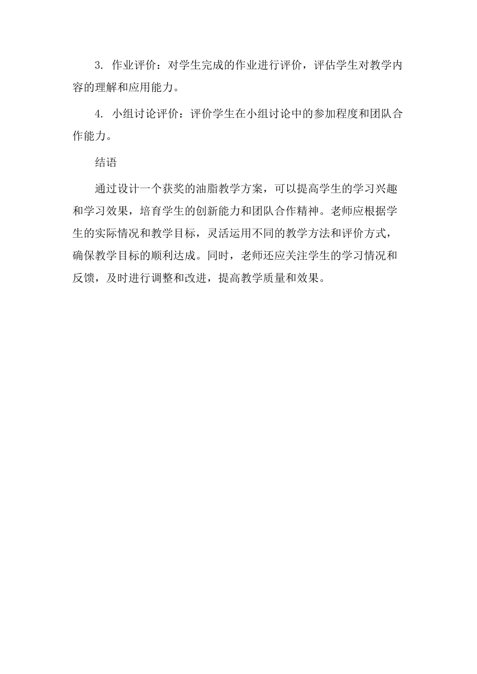 油脂获奖教学设计_第3页