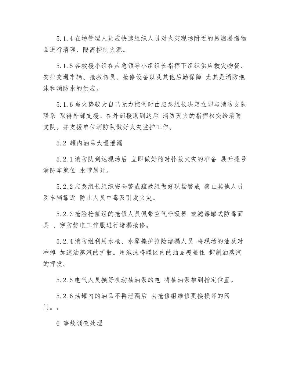 油罐重大火灾-雷击-事故应急预案_第2页