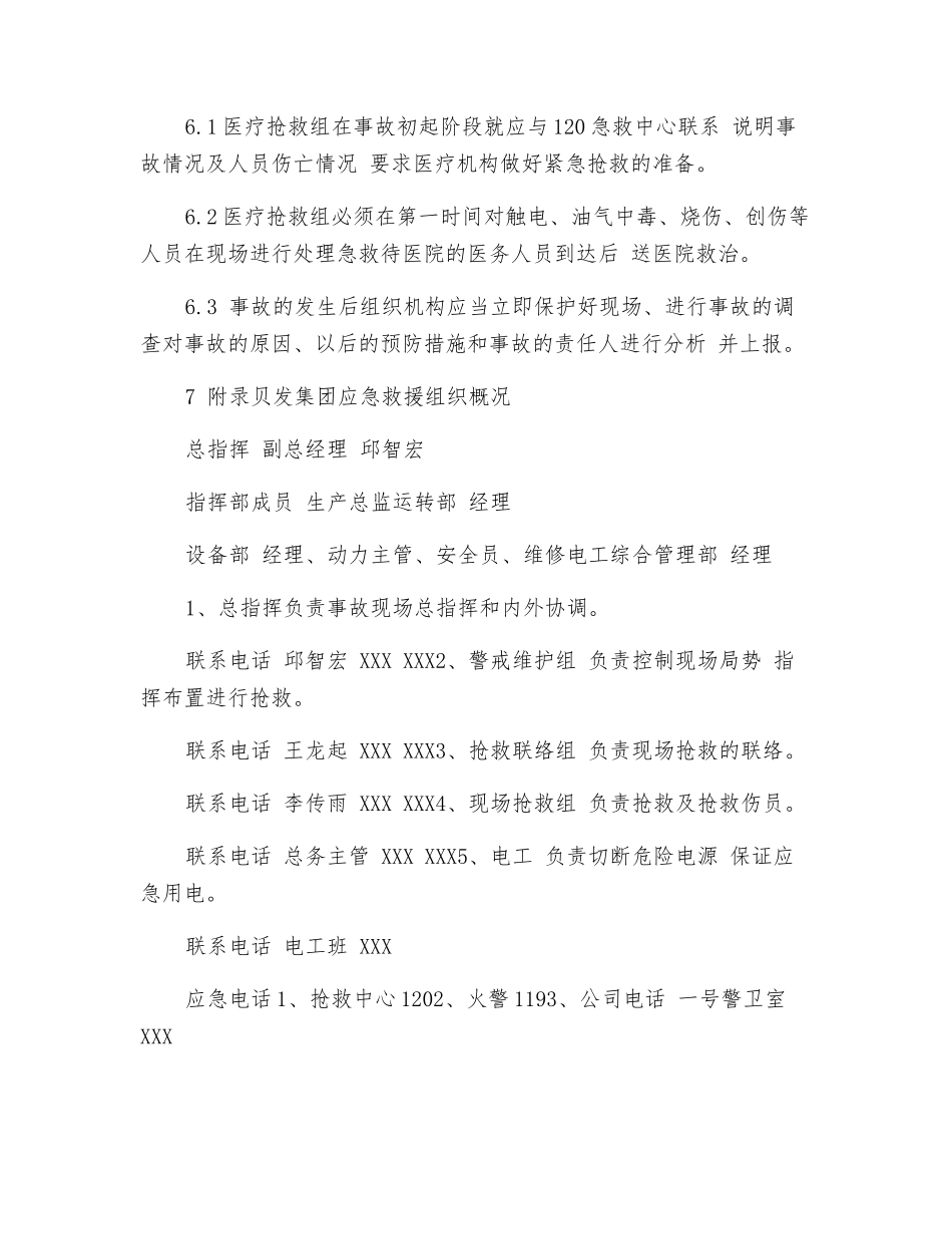 油罐重大火灾-雷击-事故应急预案_第3页