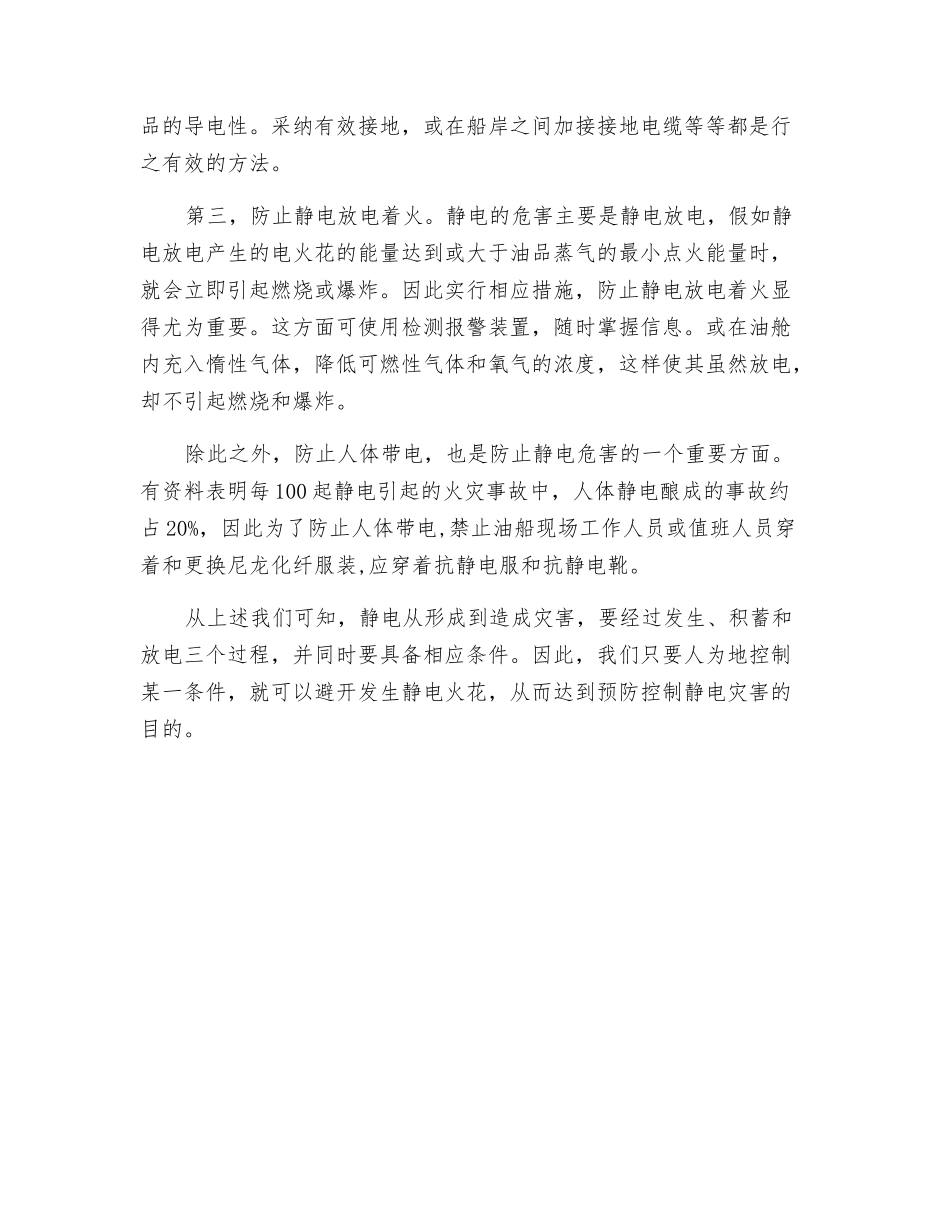 油船的静电及预防技术_第2页