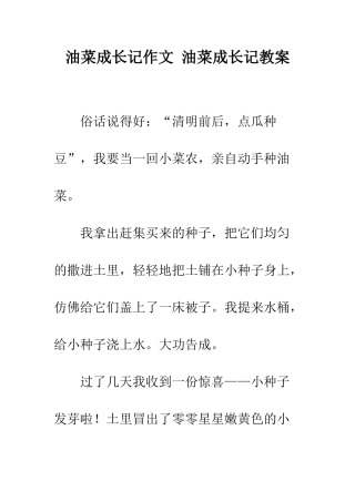 油菜成长记作文-油菜成长记教案