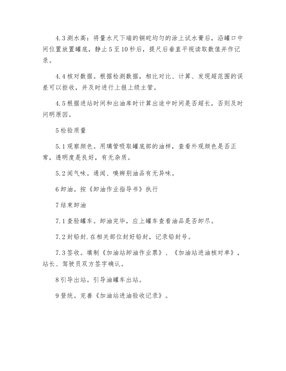 油罐验收作业指导书_第2页