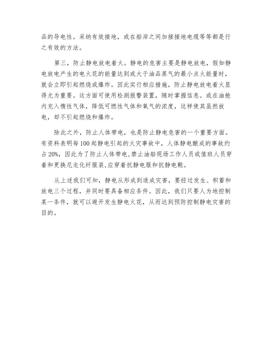 油船的静电及预防措施_第2页