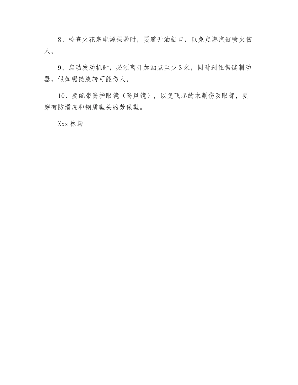 油锯安全技术操作规程_第2页