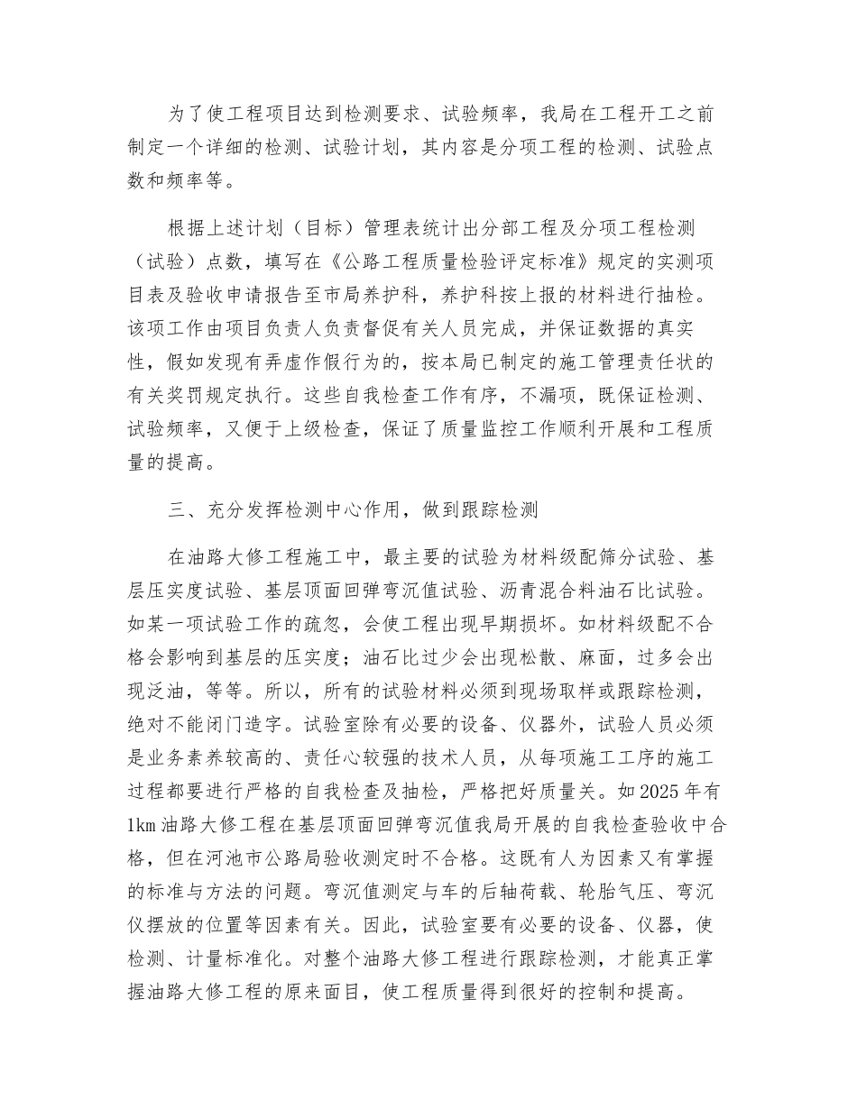 油路大修工程质量监控工作的几点体会_第2页