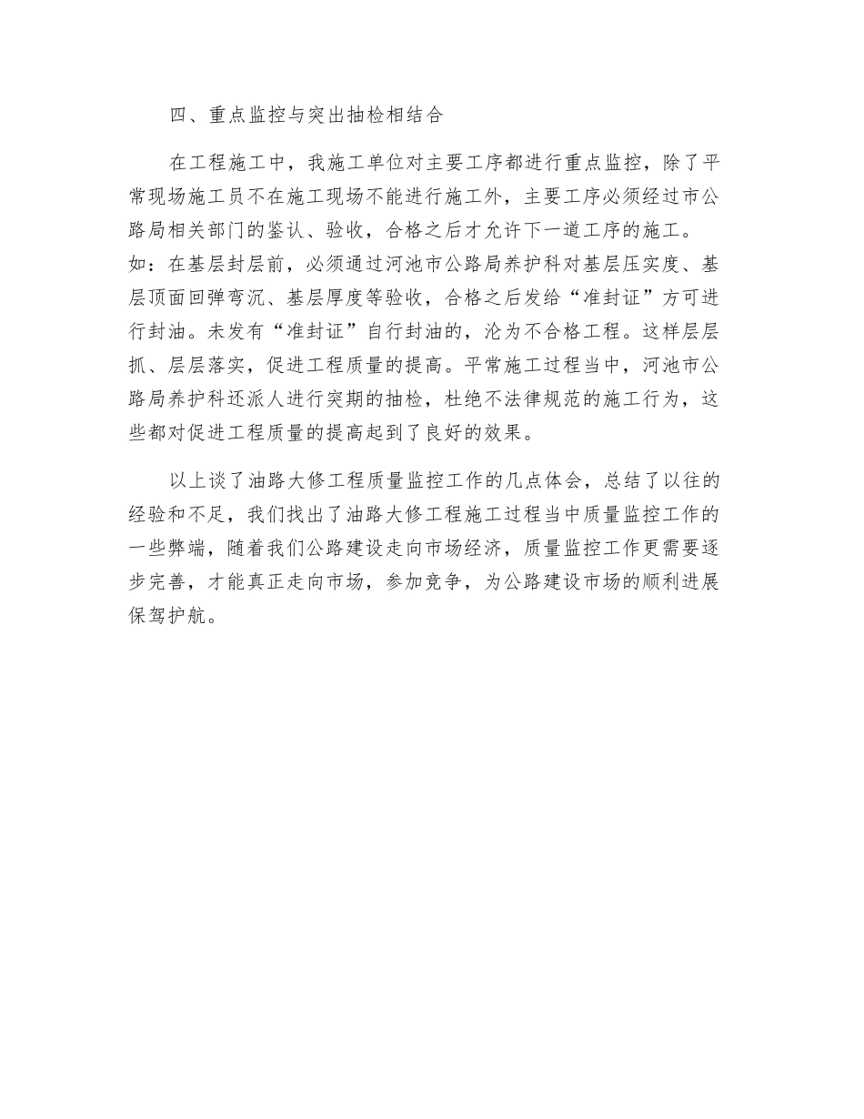 油路大修工程质量监控工作的几点体会_第3页
