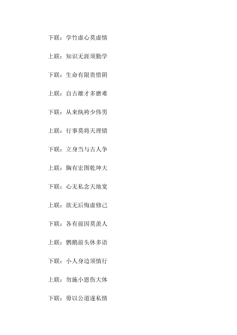 治学励志修养对联_第3页