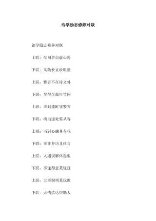治学励志修养对联