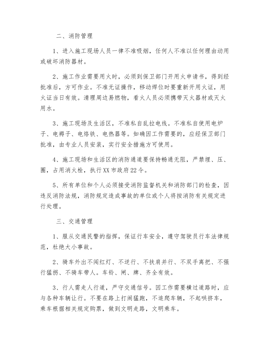治安、消防、交通安全管理责任书_第2页