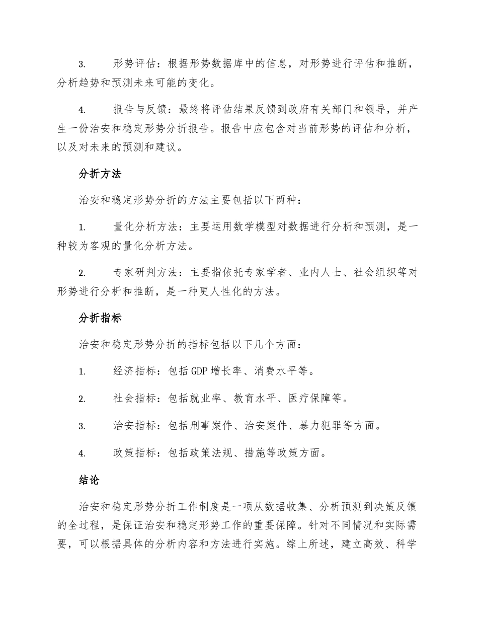 治安和稳定形势分折工作制度_第2页