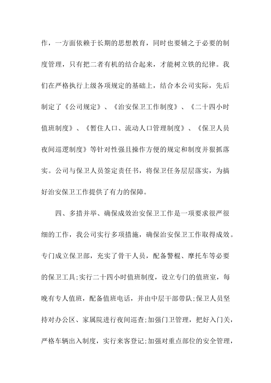 治安保卫个人工作总结_第3页