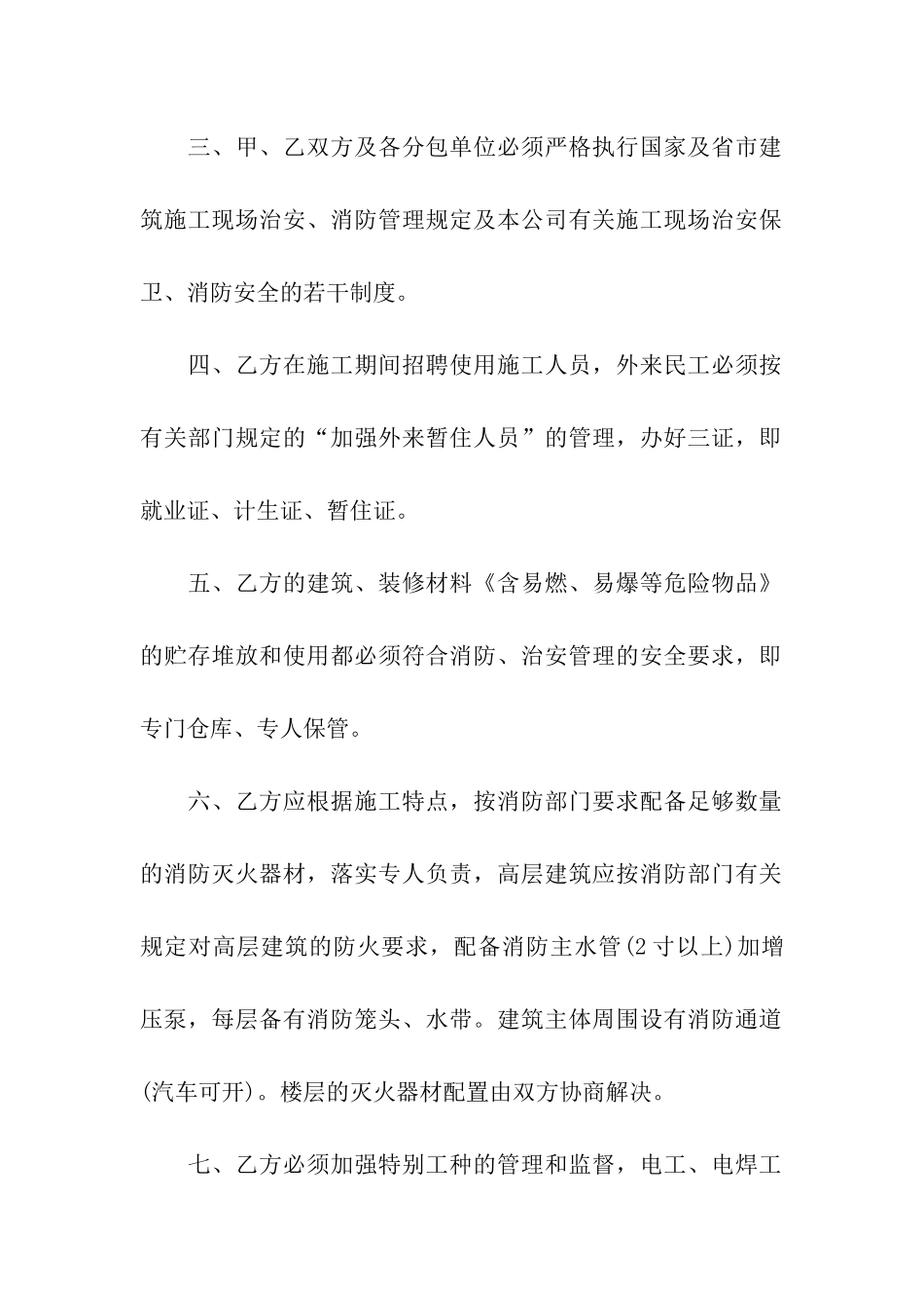 治安消防管理责任书_第2页