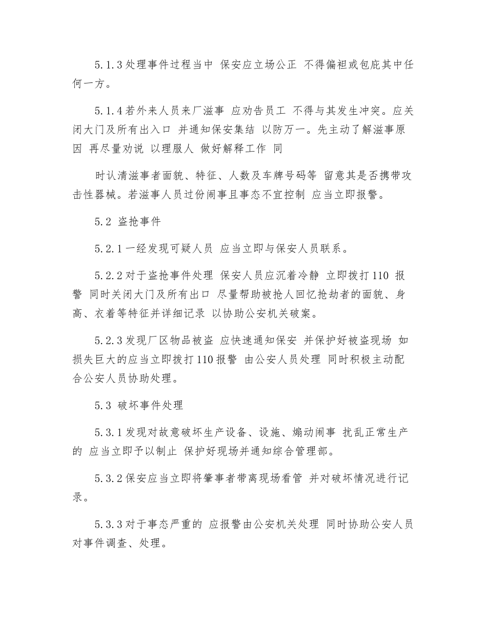 治安突发事件处置预案_第2页