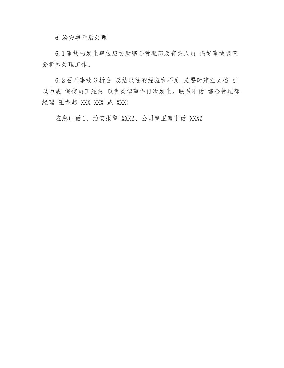 治安突发事件处置预案_第3页