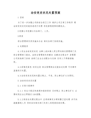 治安突发事件处置预案