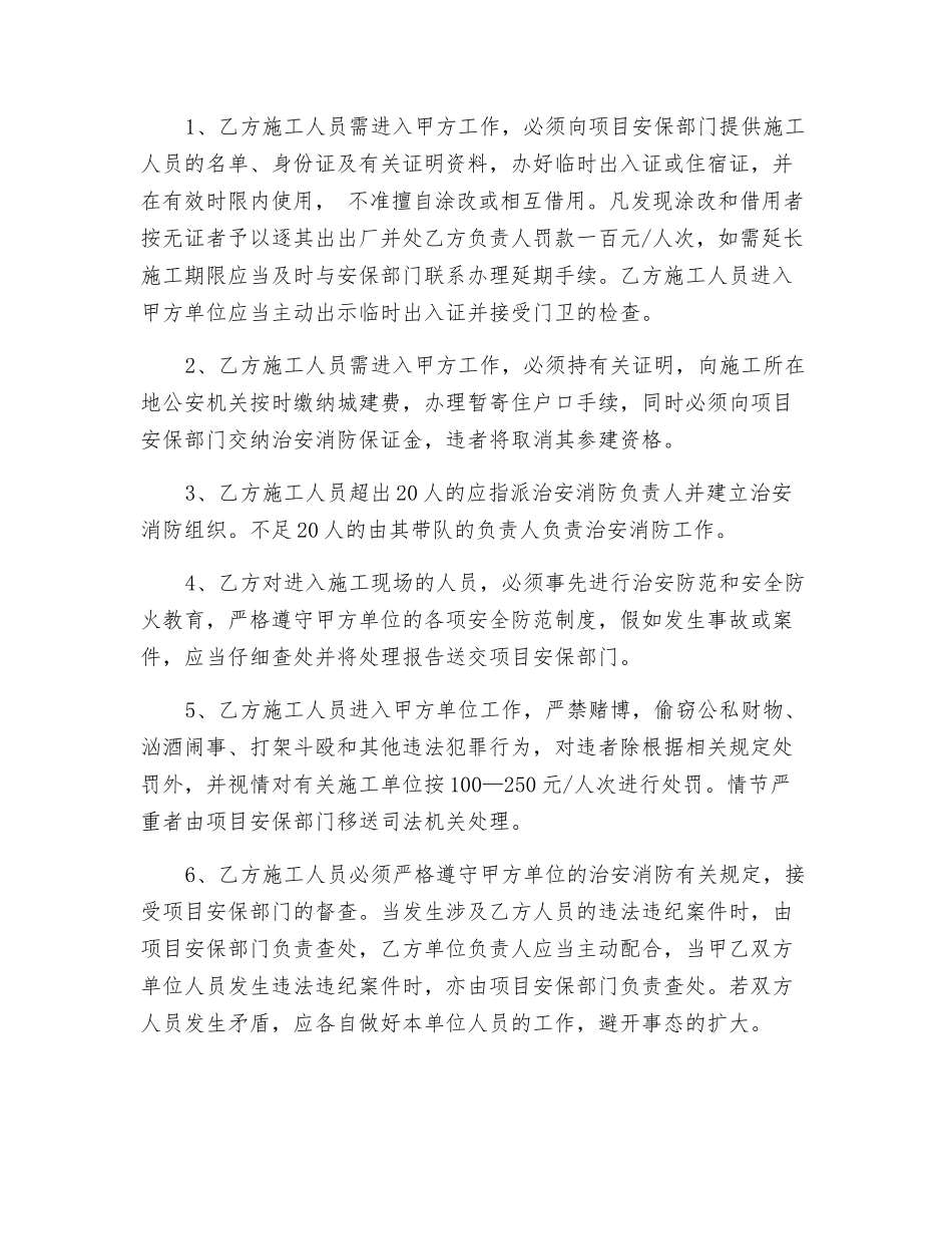 治安消防安全管理协议书_第2页