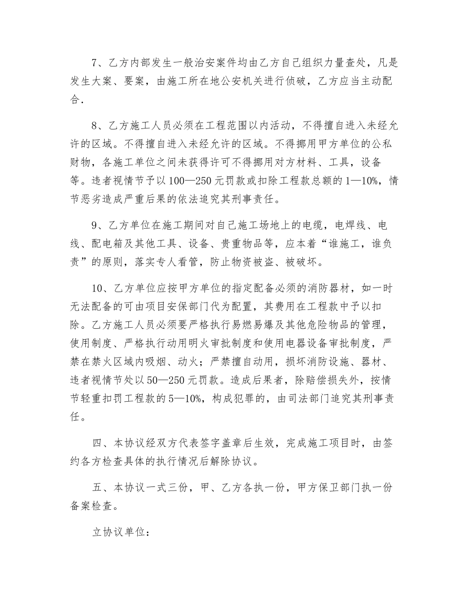 治安消防安全管理协议书_第3页