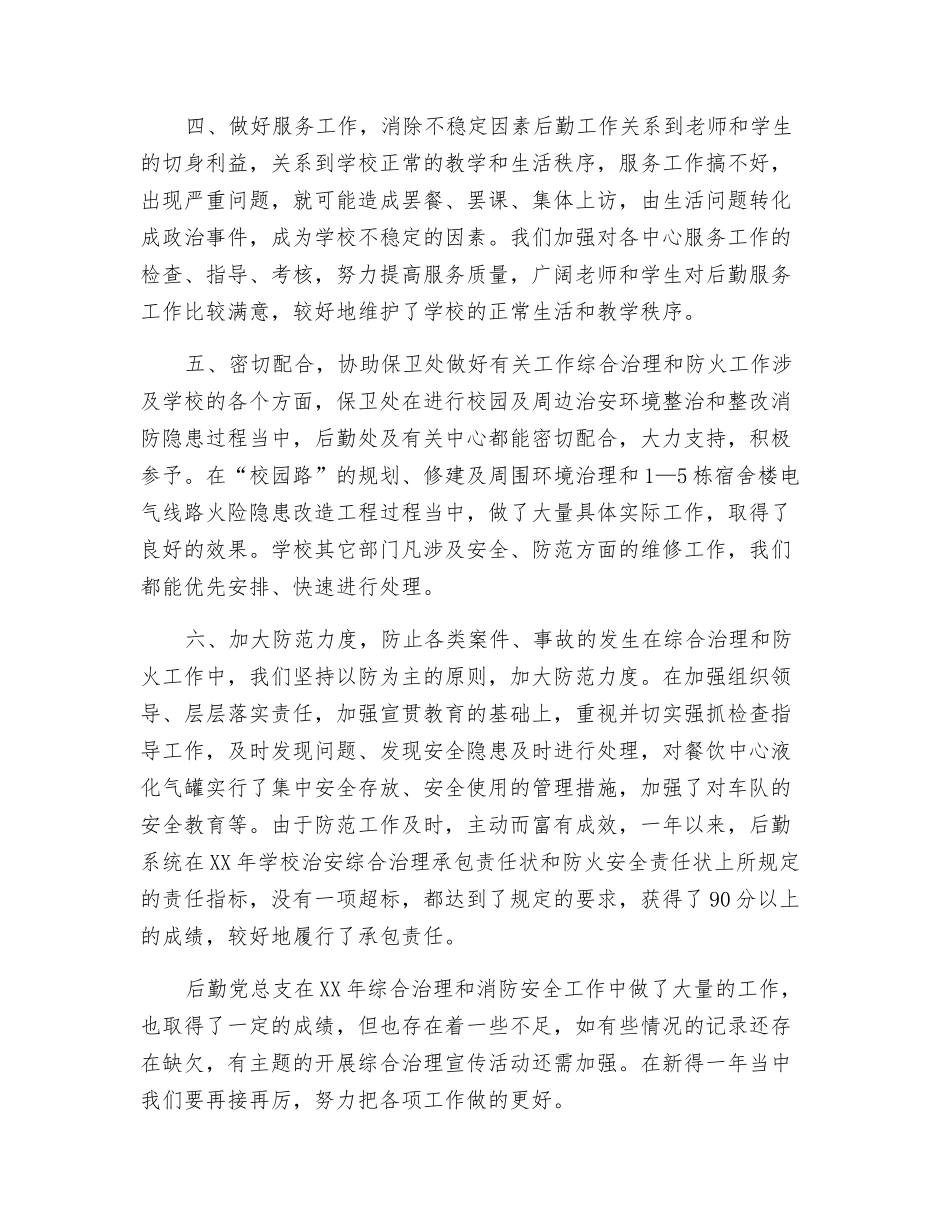 治安综合治理、消防安全工作总结_第2页