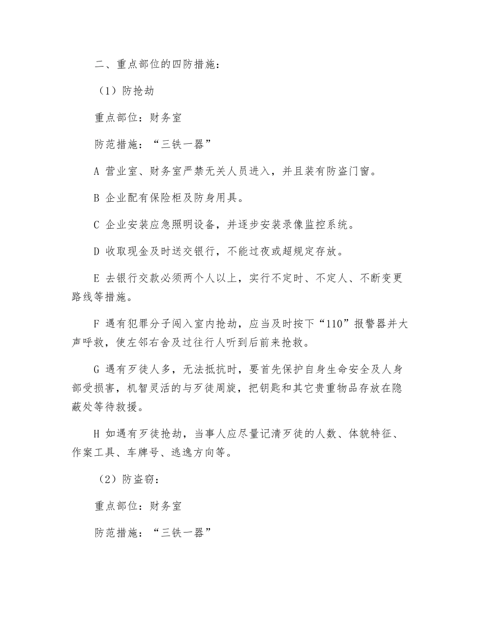 治安防范预案_第2页