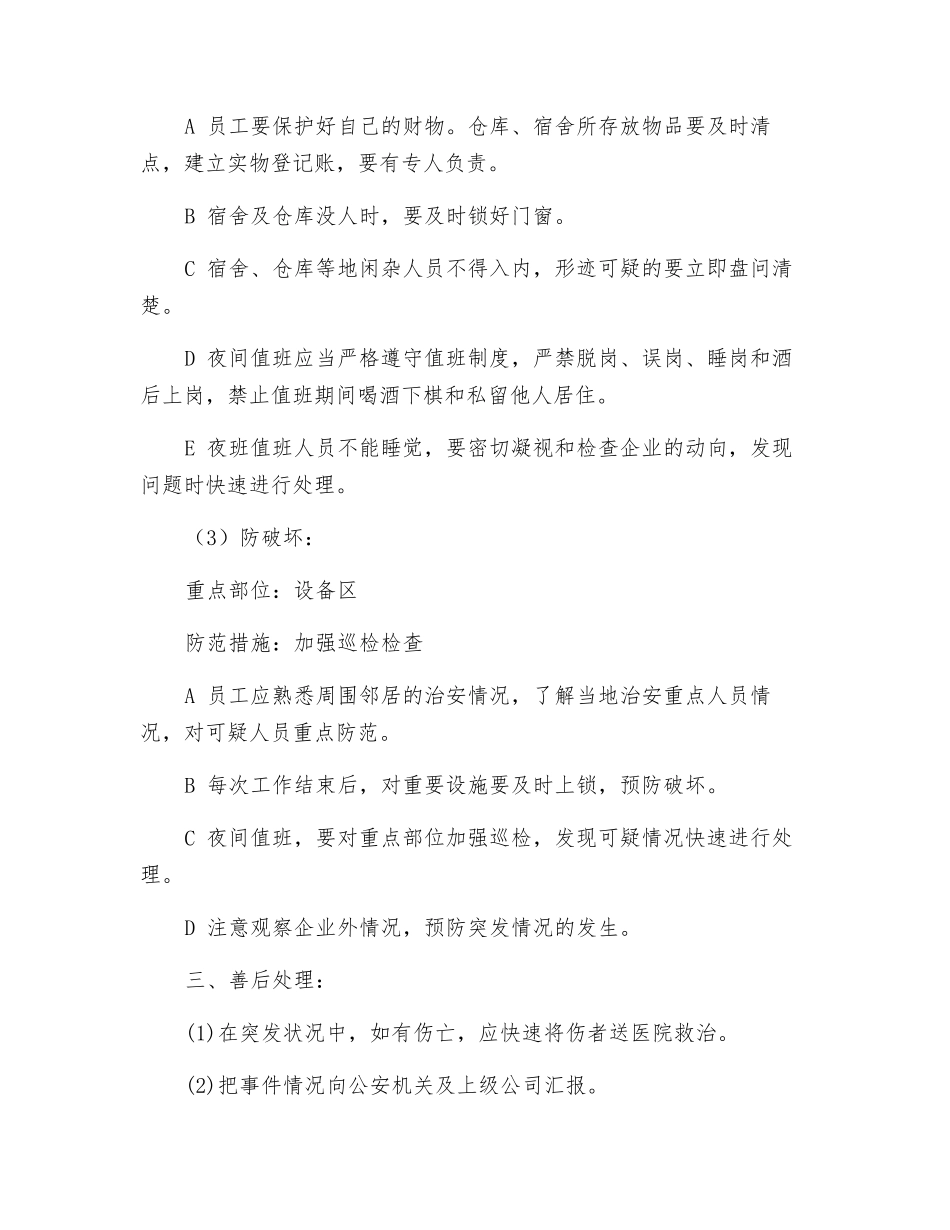 治安防范预案_第3页