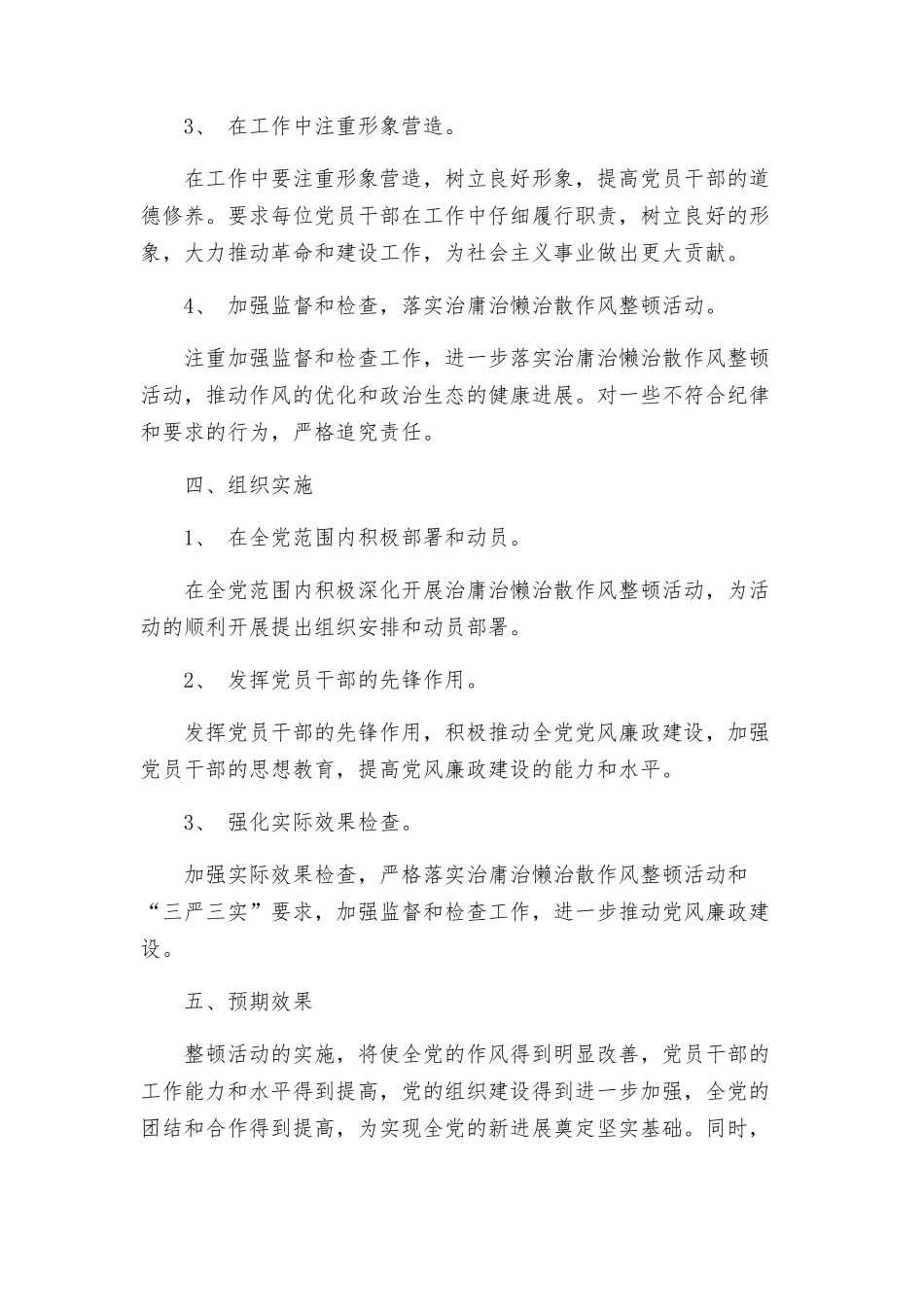 治庸治懒治散作风整顿活动实施方案_第2页