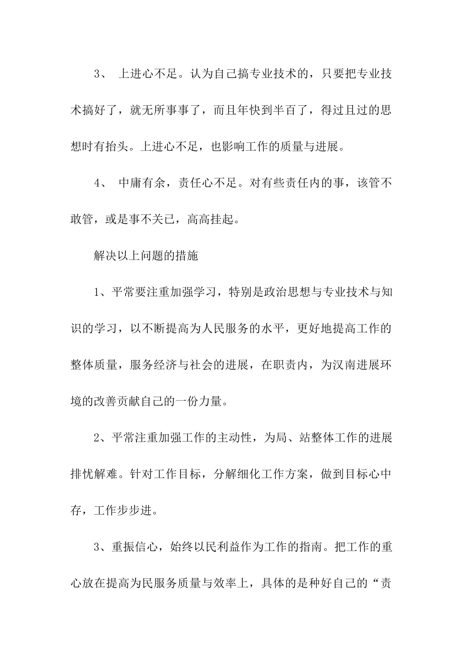 治庸个人自查报告_第2页