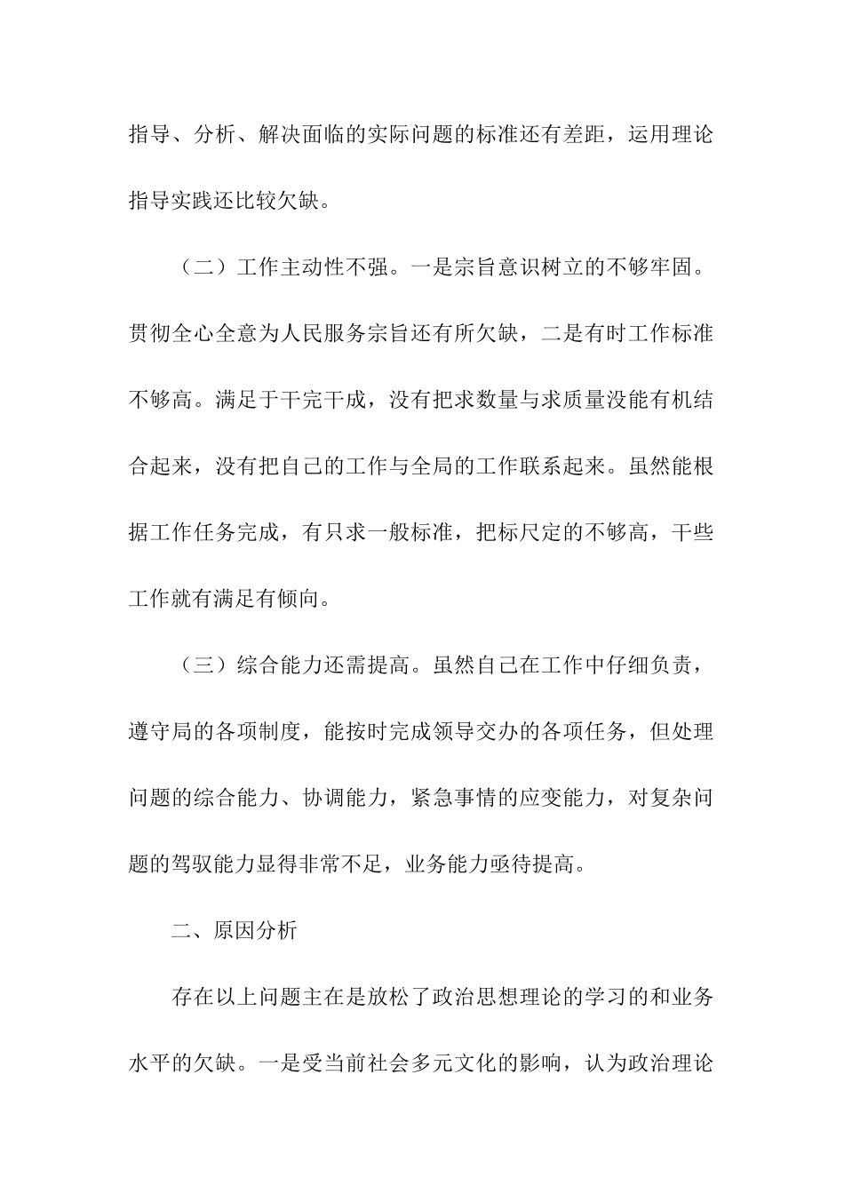 治庸问责自查报告_第2页