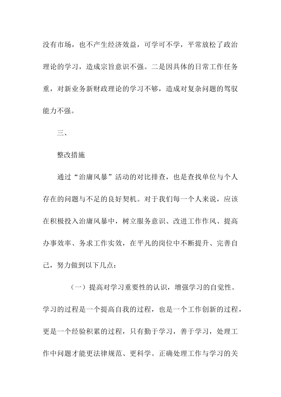 治庸问责自查报告_第3页