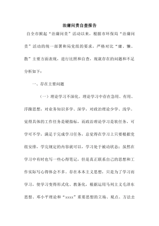 治庸问责自查报告