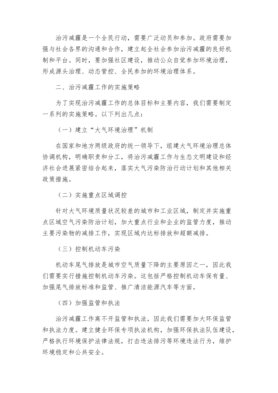 治污减霾工作的实施方案治污减霾_第2页