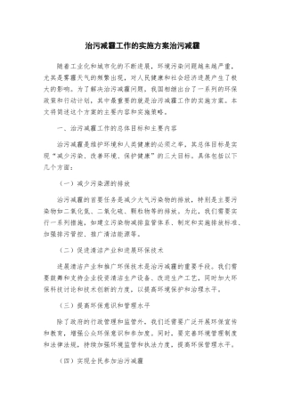 治污减霾工作的实施方案治污减霾